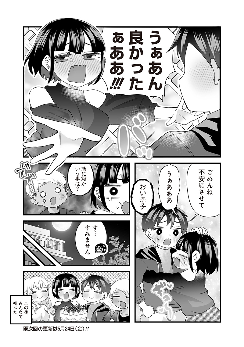 Sacchan to Ken-chan wa Kyou mo Itteru - Chapter 55.2 - Page 6